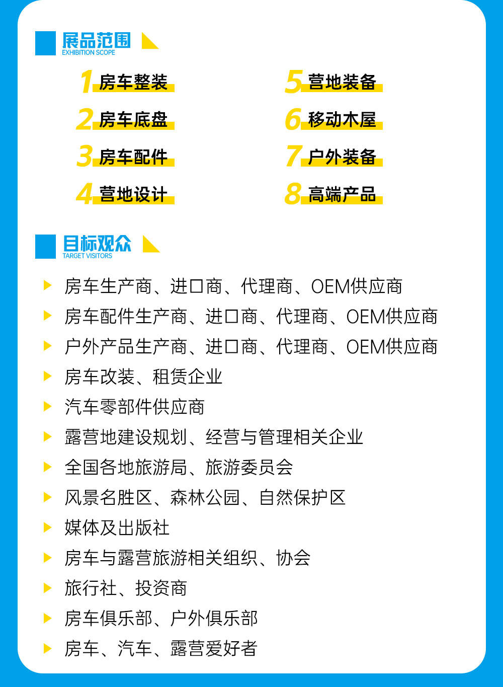 21rv北京国际房车露营展,抢展位,锁商机