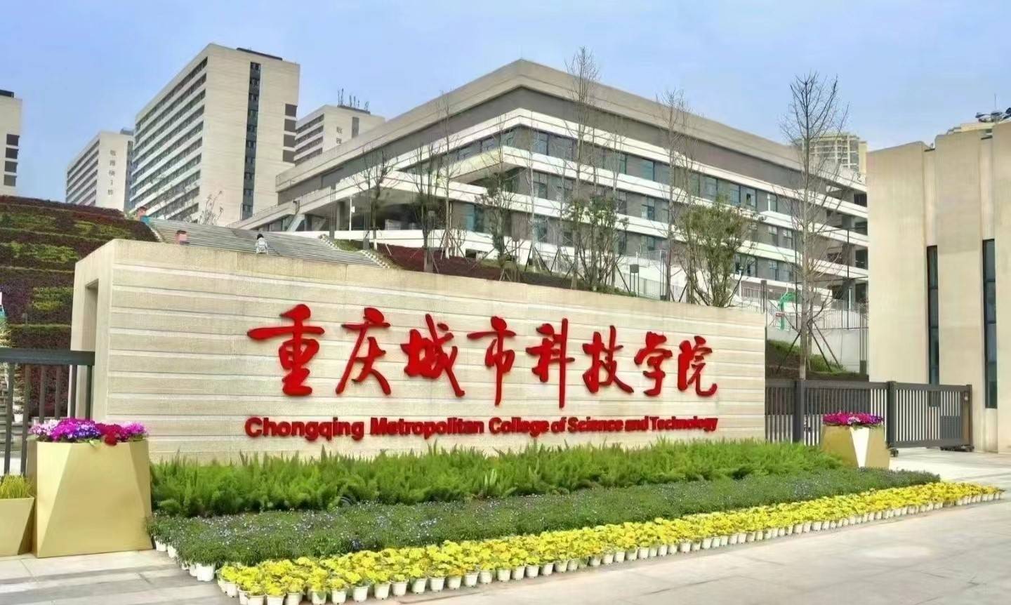 重庆城市科技学院图标图片