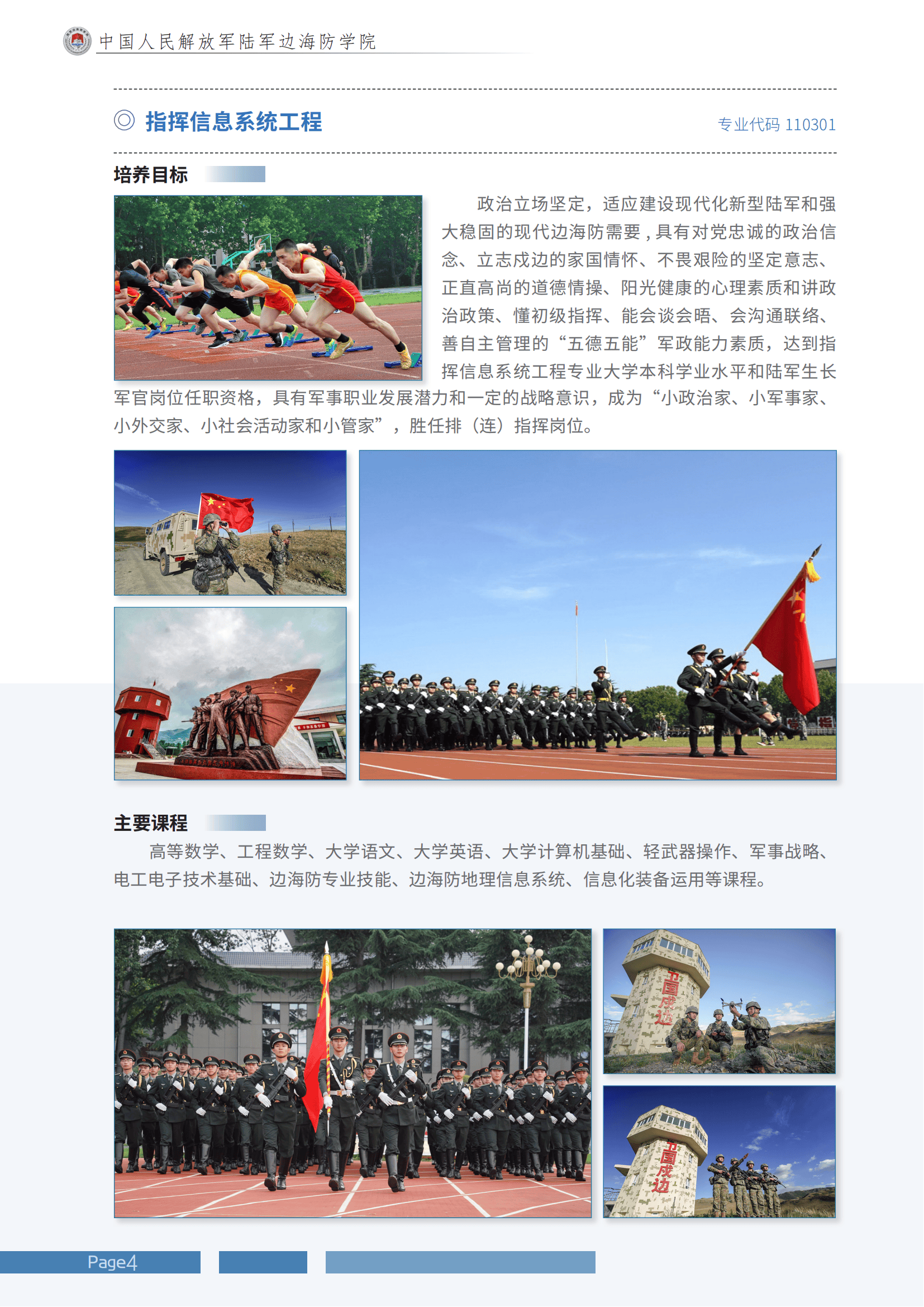 中国人民解放军陆军边海防学院招生宣传