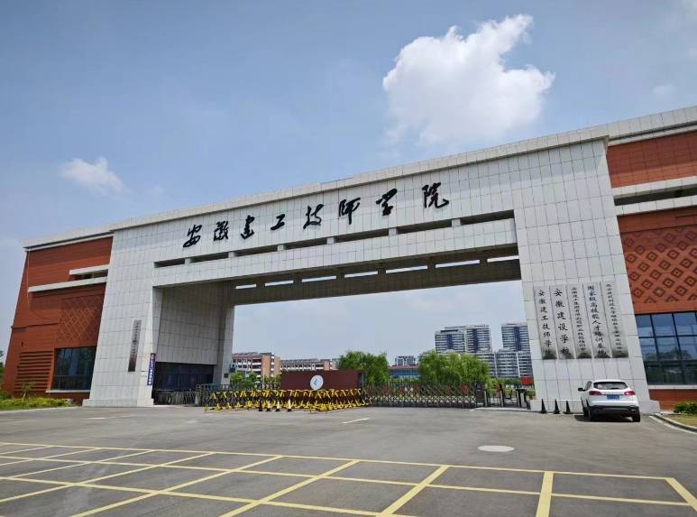 安徽建工技师学院招生办电话是多少?招生简章/招生专业有哪些?