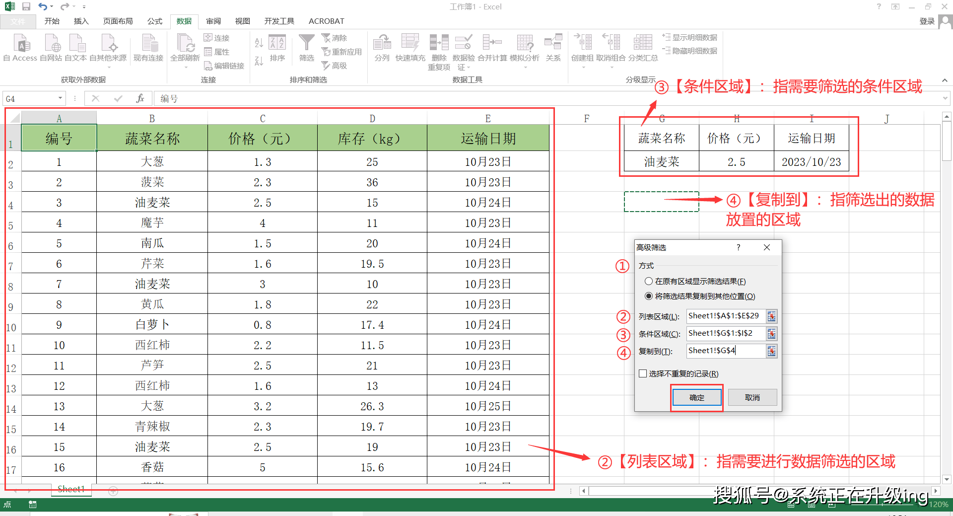 excel中如何多条件筛选数据,并提取出来?