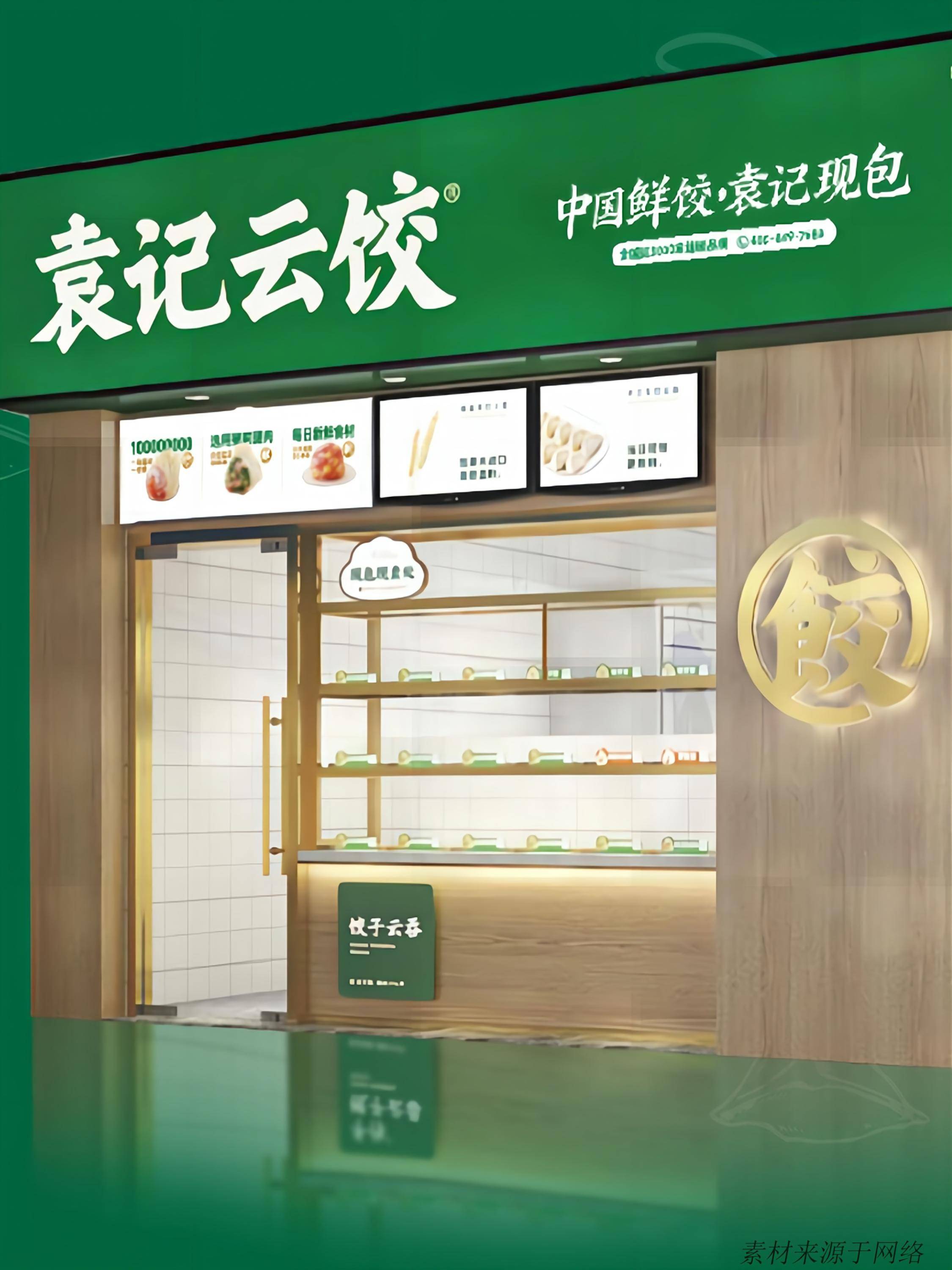 但我们来看另外一家新崛起的水饺品牌,袁记云饺,却采取了被大娘水饺