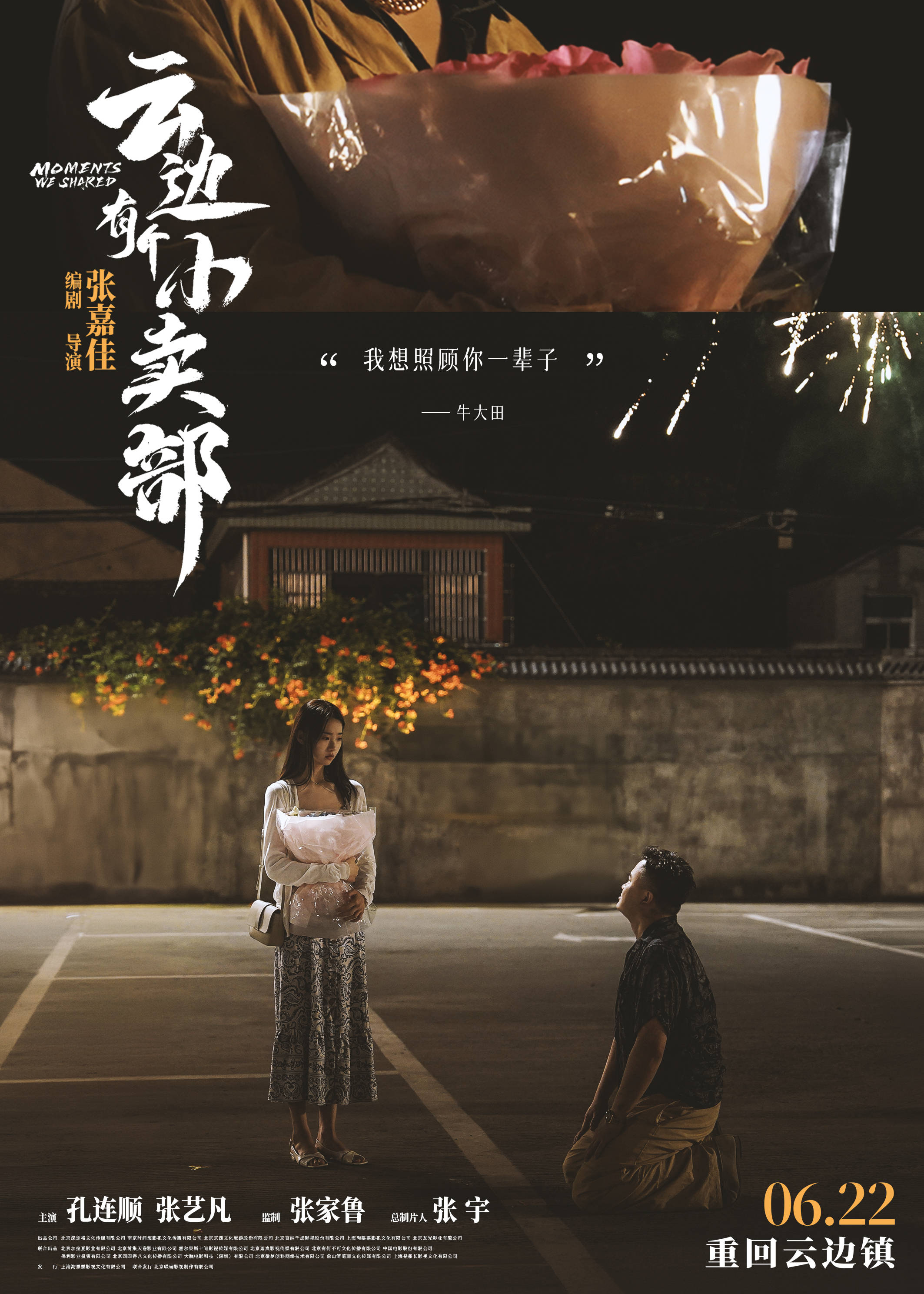电影《云边有个小卖部》曝"回忆主题"海报 解锁云边镇回忆满满故事感