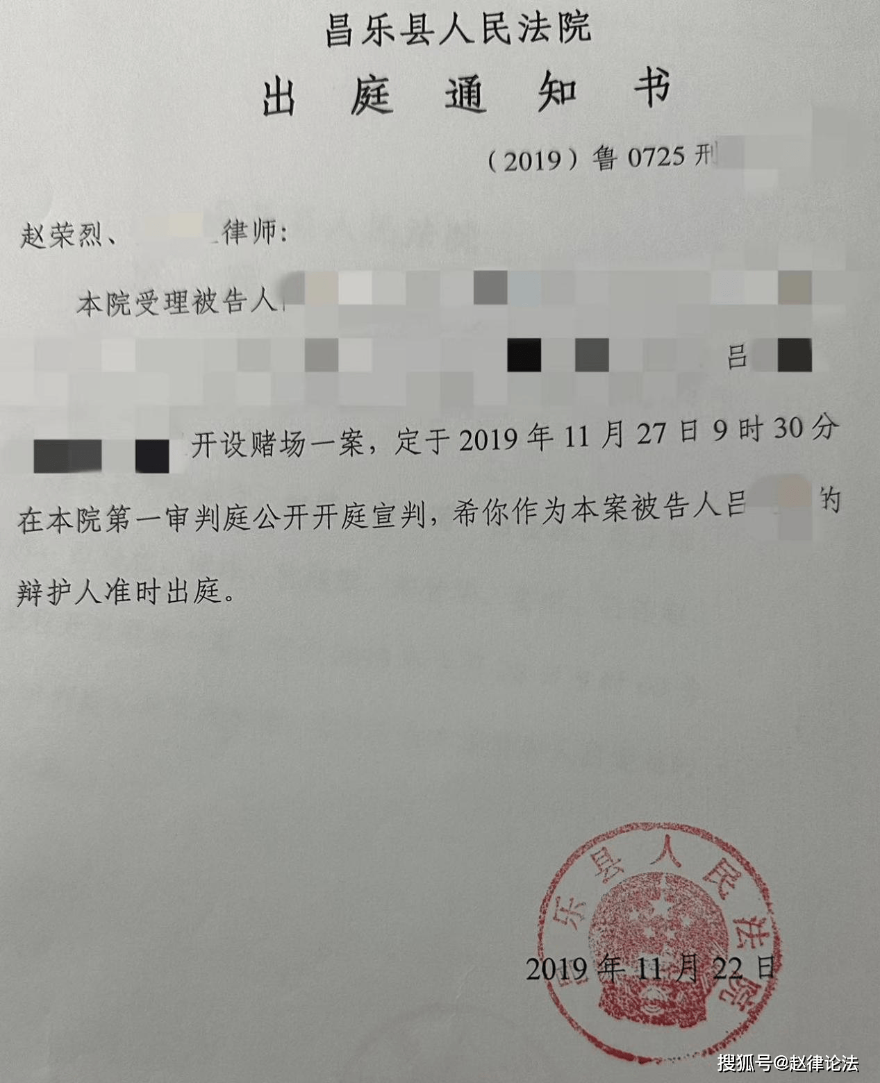 潍坊市昌乐县开设赌场罪辩护案例分享