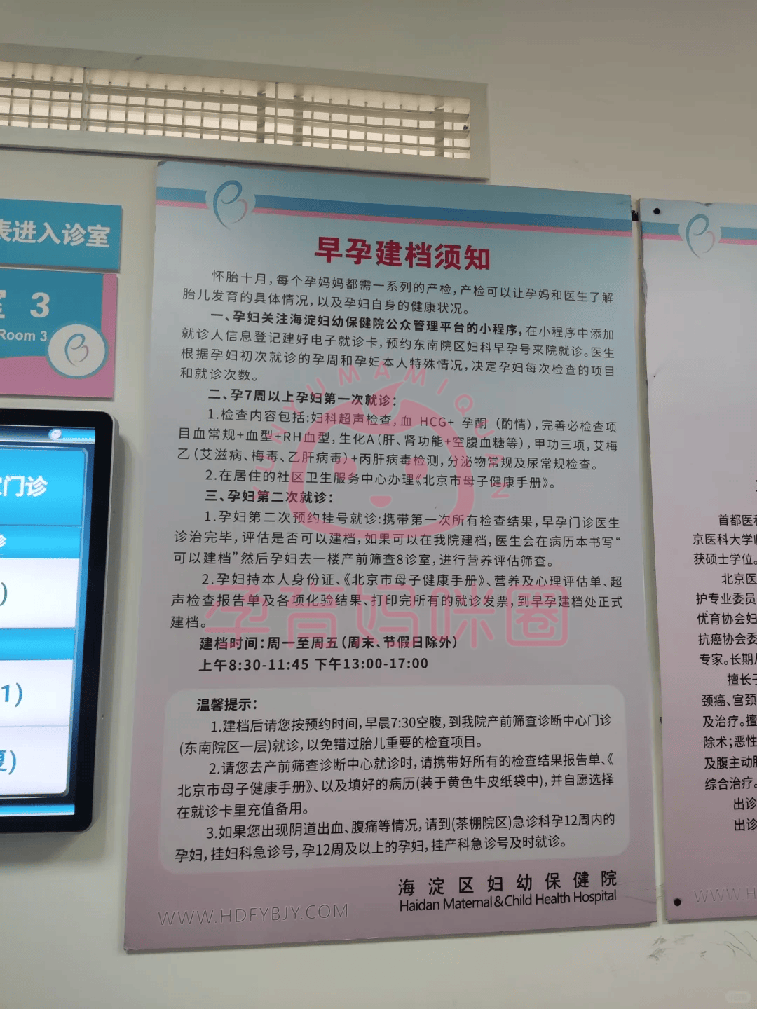 包含北京市海淀医院挂号的注意事项的词条