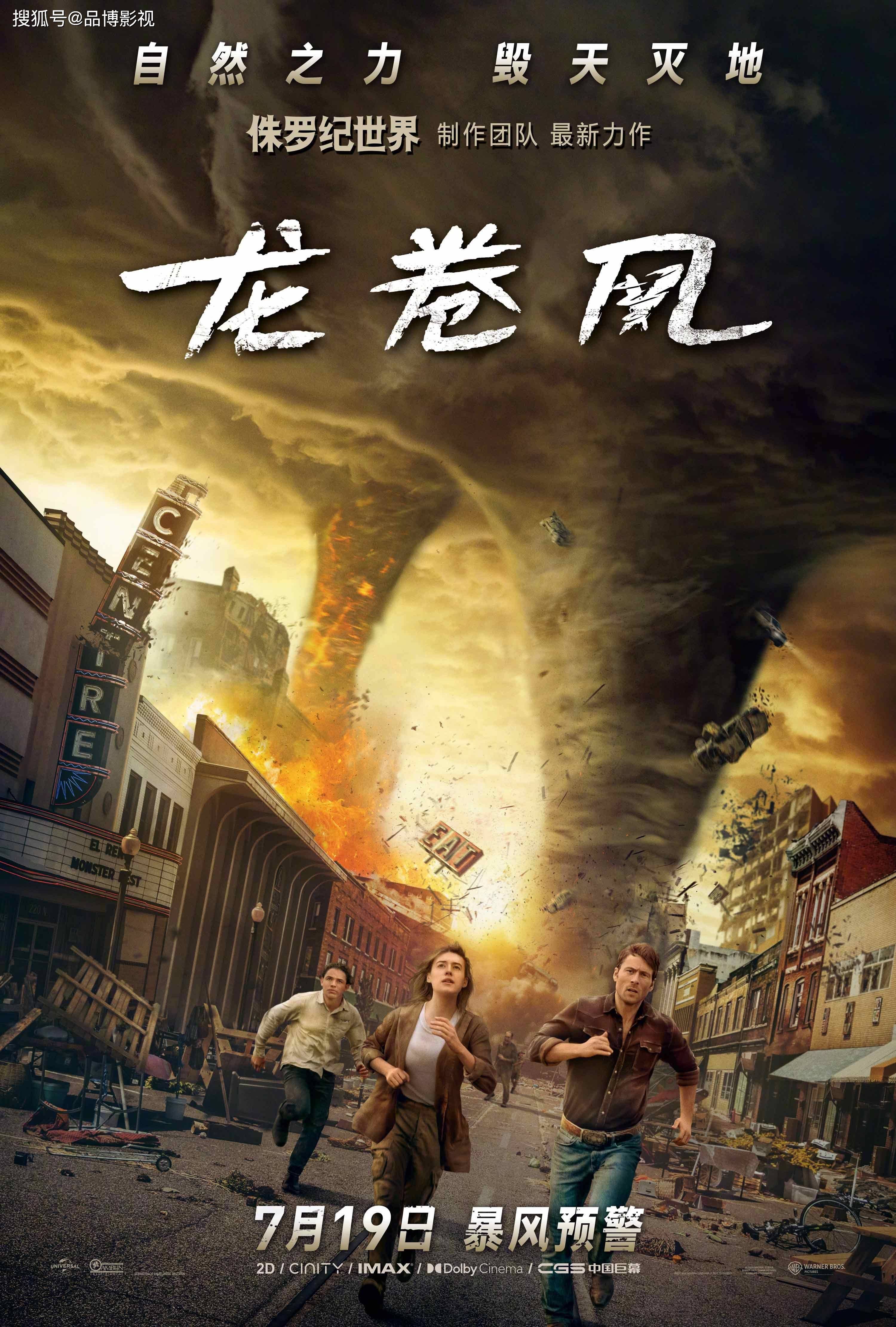 新电影龙卷风7月19日在美国和中国同步上映