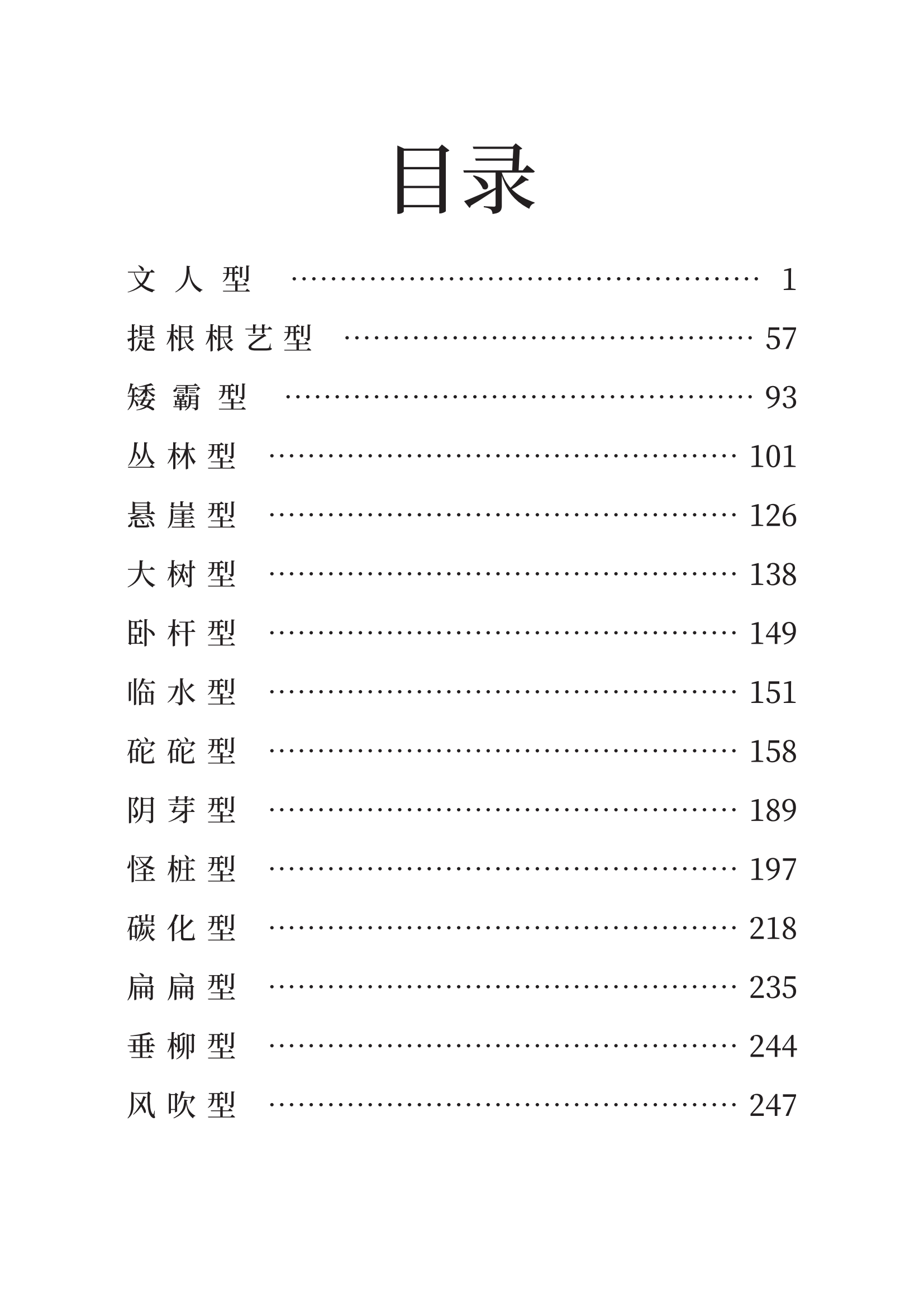 金弹子盆景实用工具书丨《金弹子盆景造型设计手绘图》