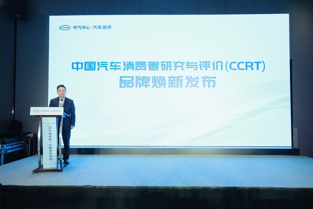 中国汽车评价CCRT全新升级，打造“消费者洞察+用户研究”的全新评价模式_搜狐汽车_ Sohu.com