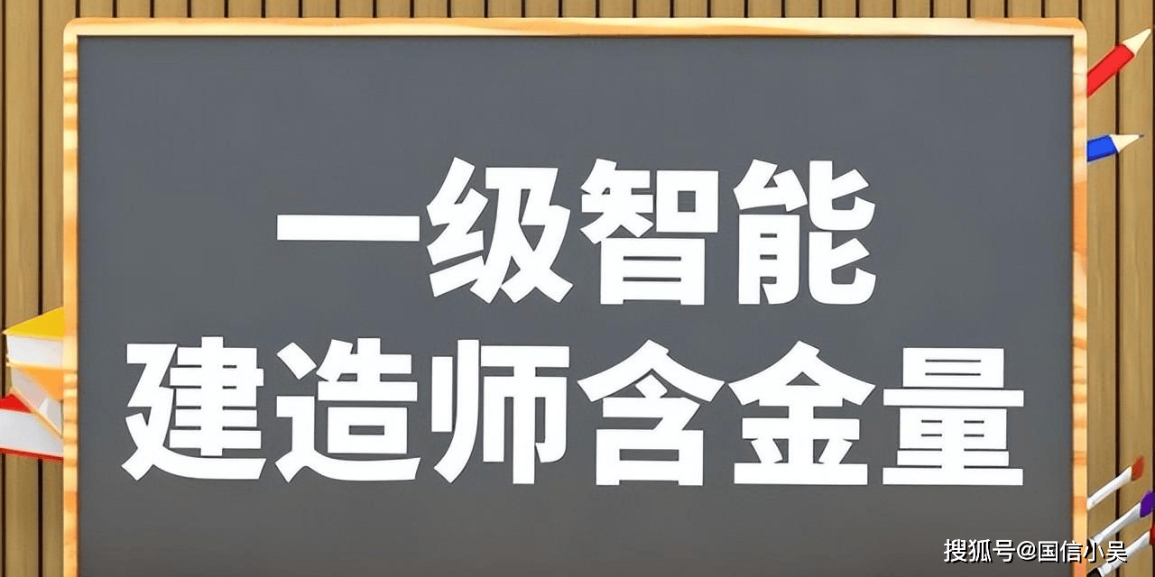 一级智能建造师岗位职责?发展前景?