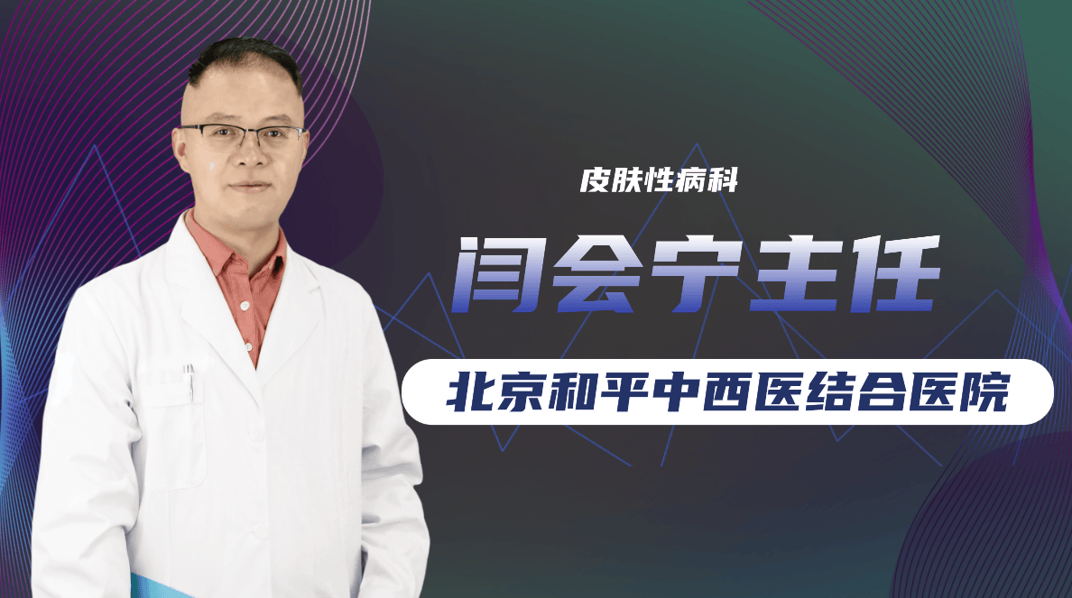 北京和平中西医结合医院闫会宁医生:hpv阳性不要慌!这样能转阴!