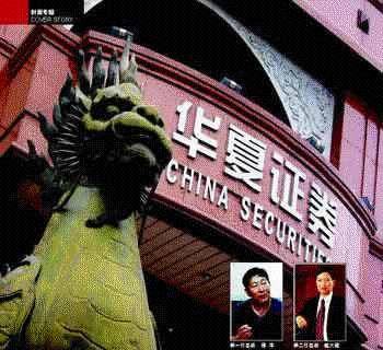 原创华夏证券前董事长违规挪用客户资金为何没坐牢?钱