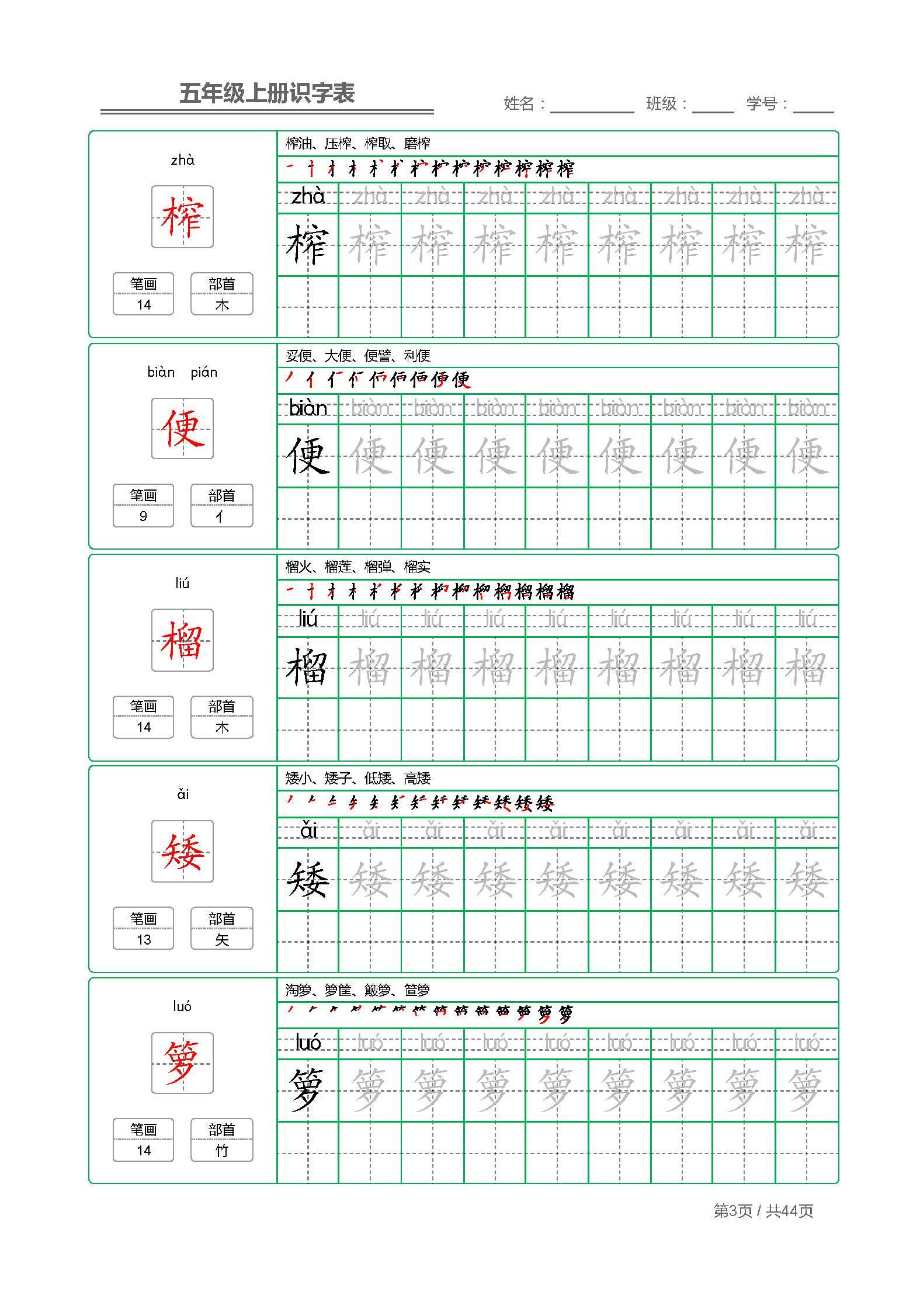 四年级上册的字帖图片