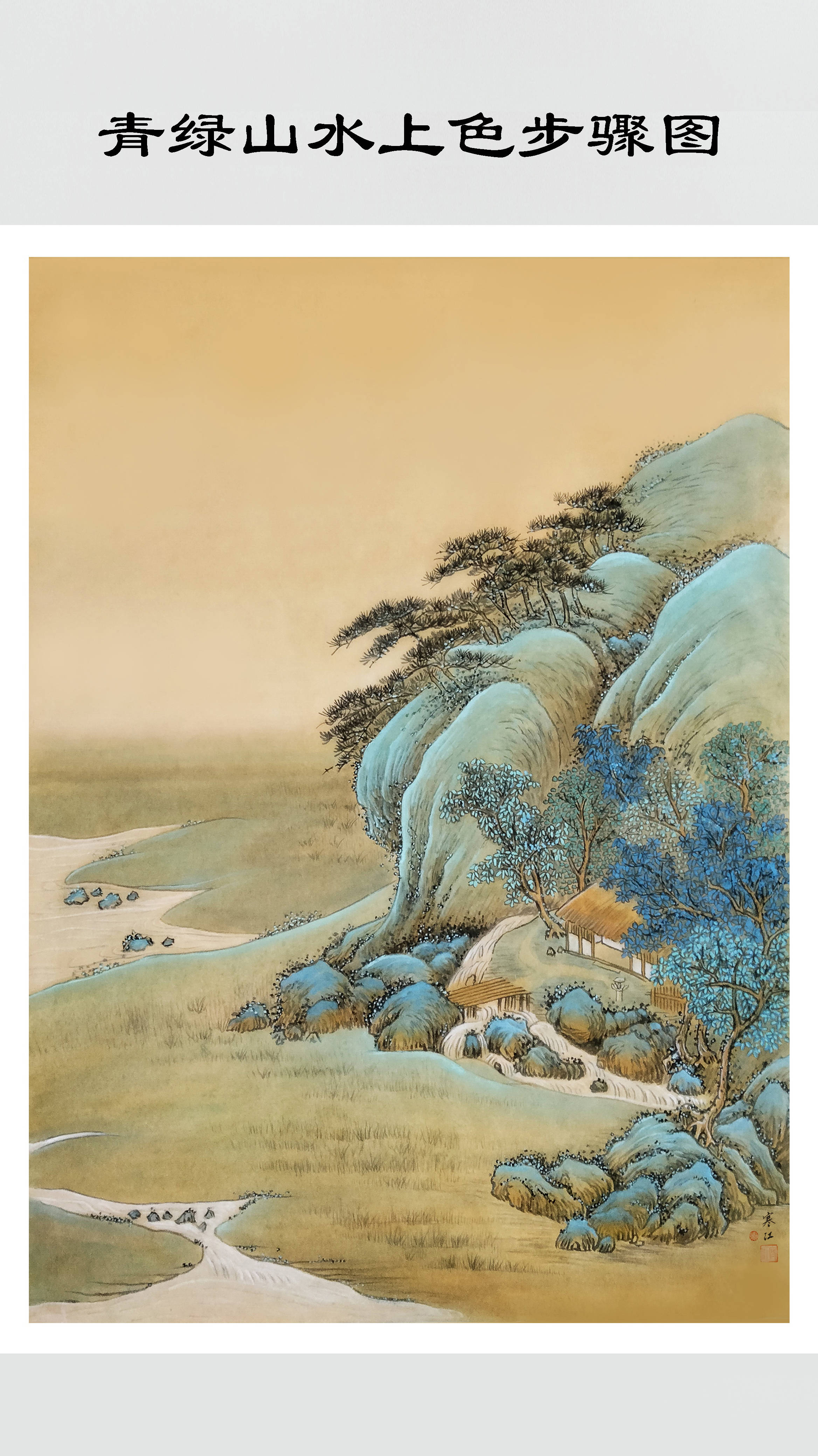 明/清 傳陳洪綬 青綠山水圖 軸|Landscape in the Blue-and-Green