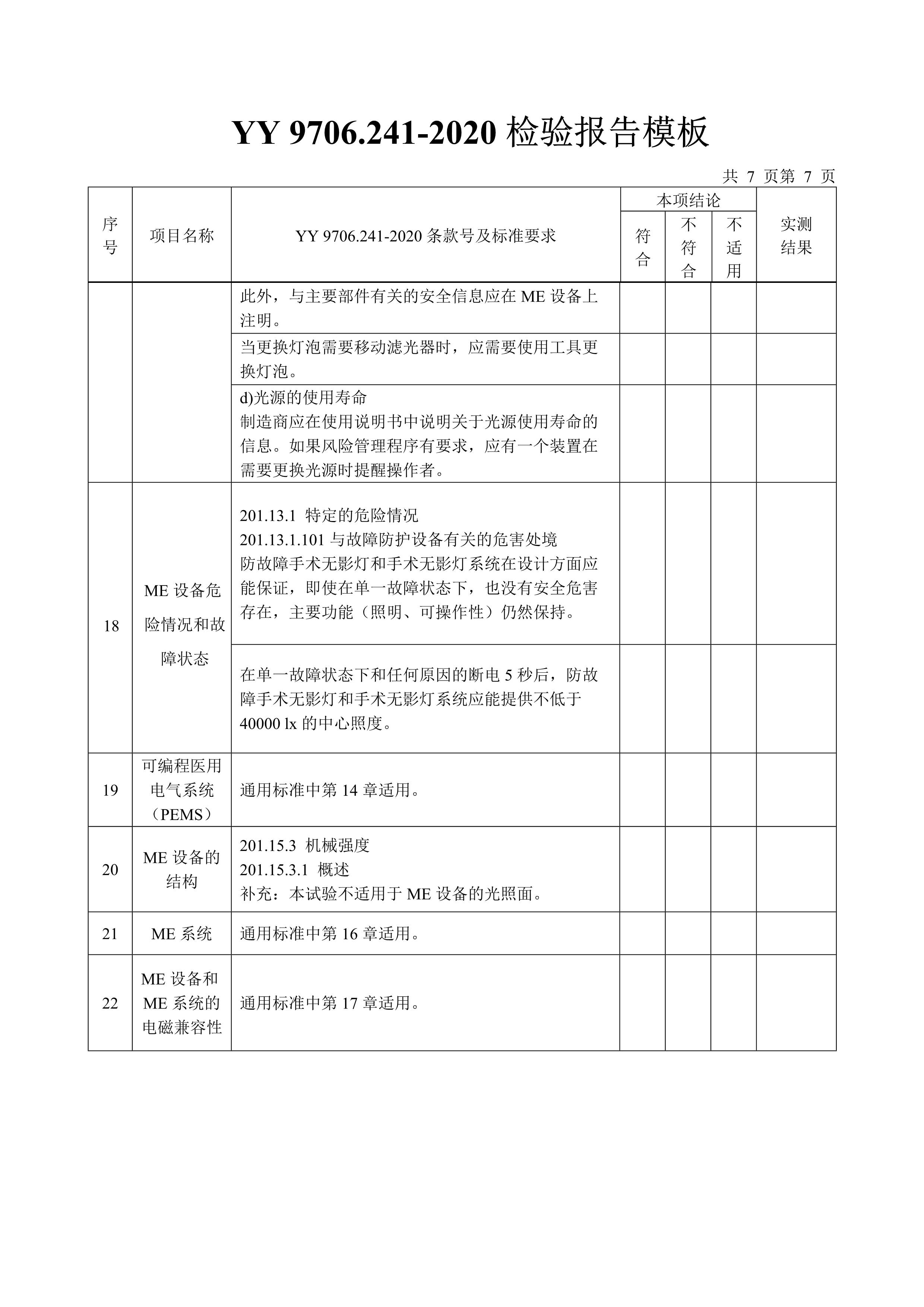 产品检验报告格式图片