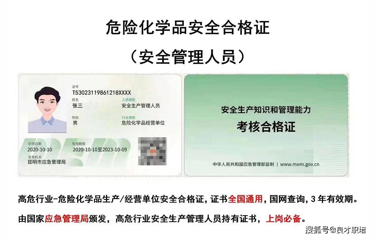 危险化学品经营单位安全生产管理人员证考试通过率及提升策略