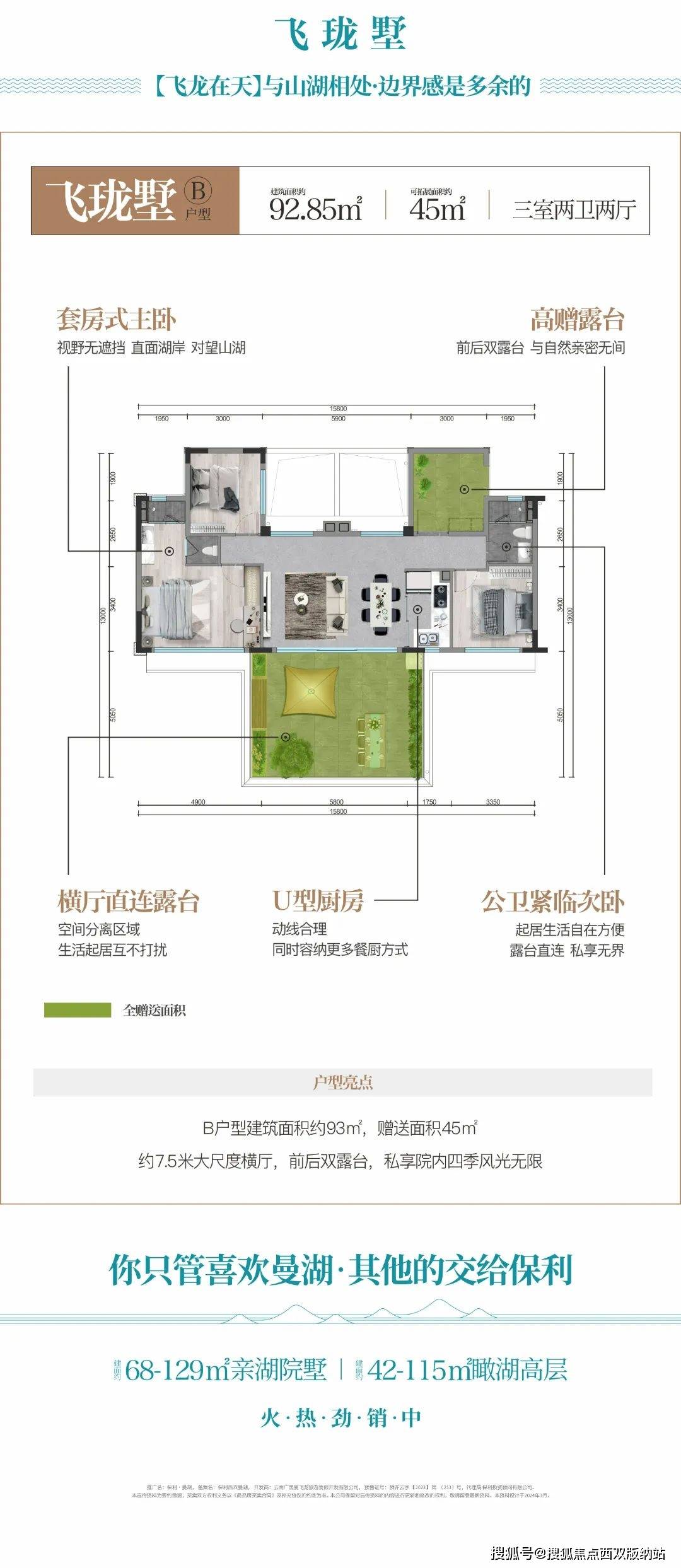 【保利·曼湖】上叠92㎡三居室,总价仅需119万起