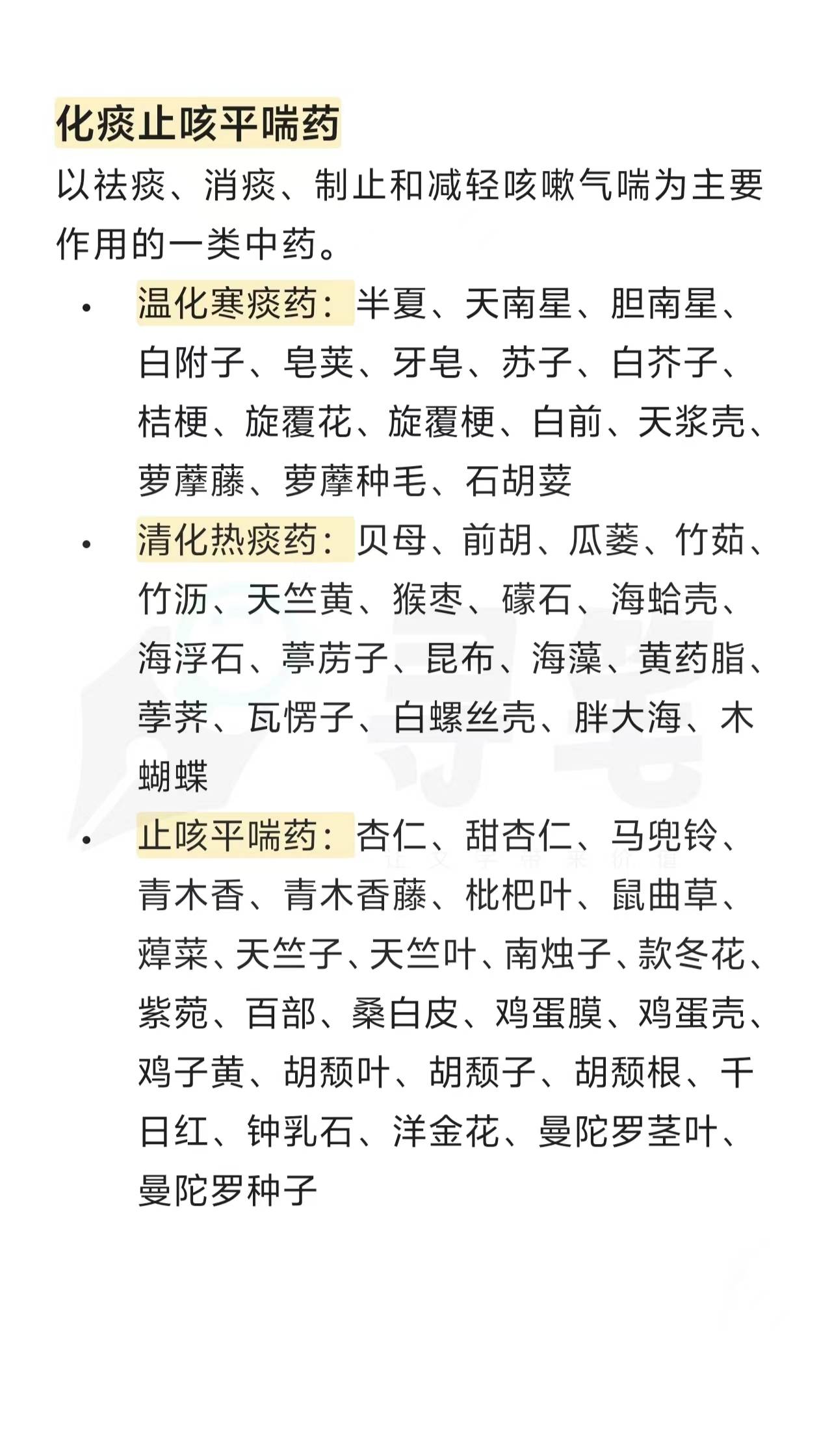 「寻笔」写作素材|各类中草药名称和功效