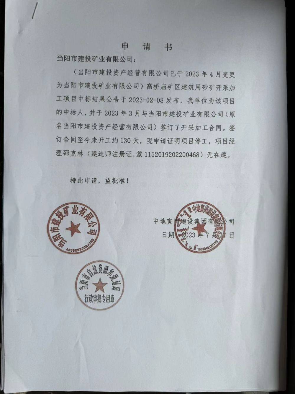 "中标王"边被举报边中标 "中地寅岗"年均拿下工程逾800