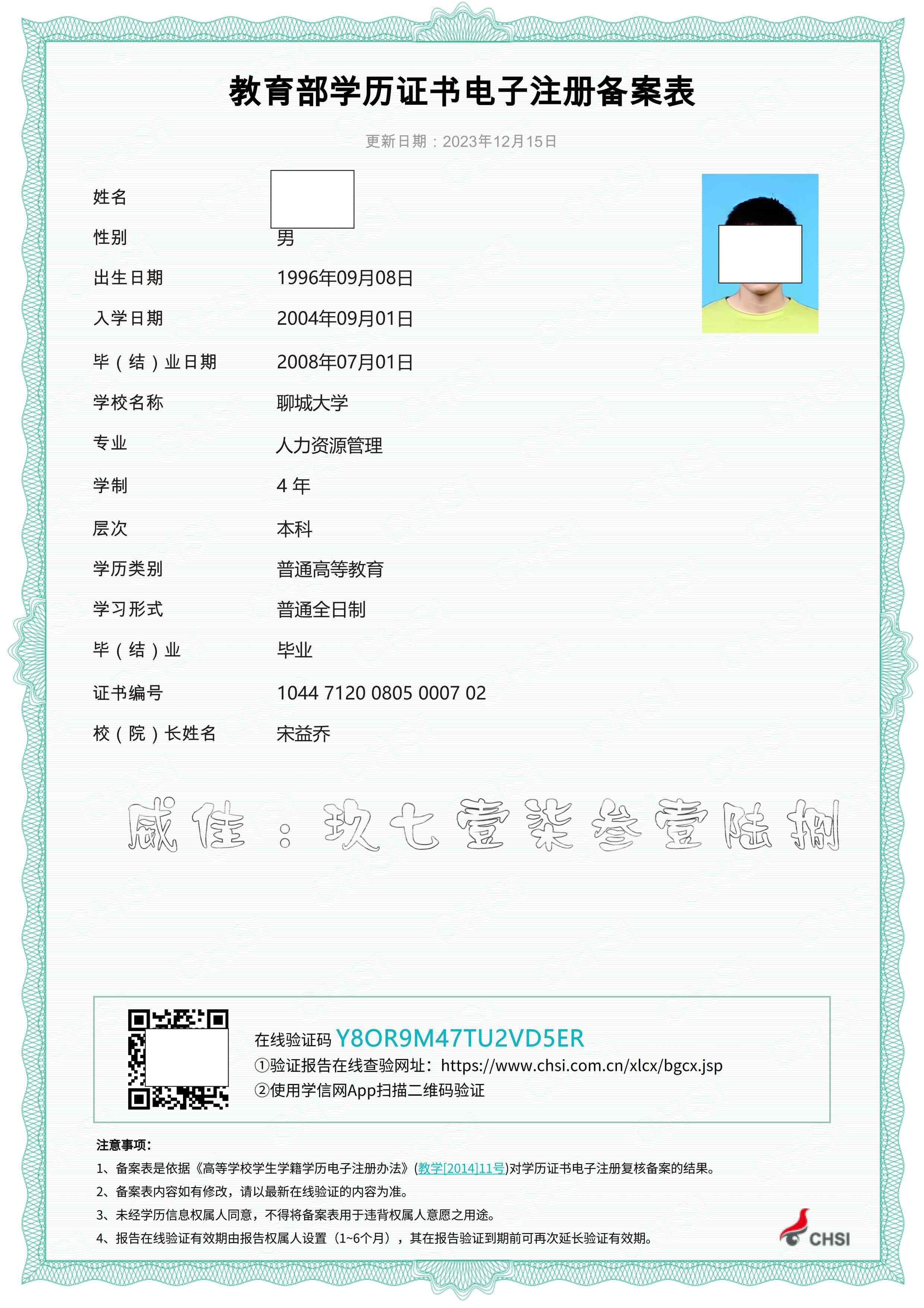 2024年如何在学信网申请学籍/学历/学位/在线验证/认证报告?