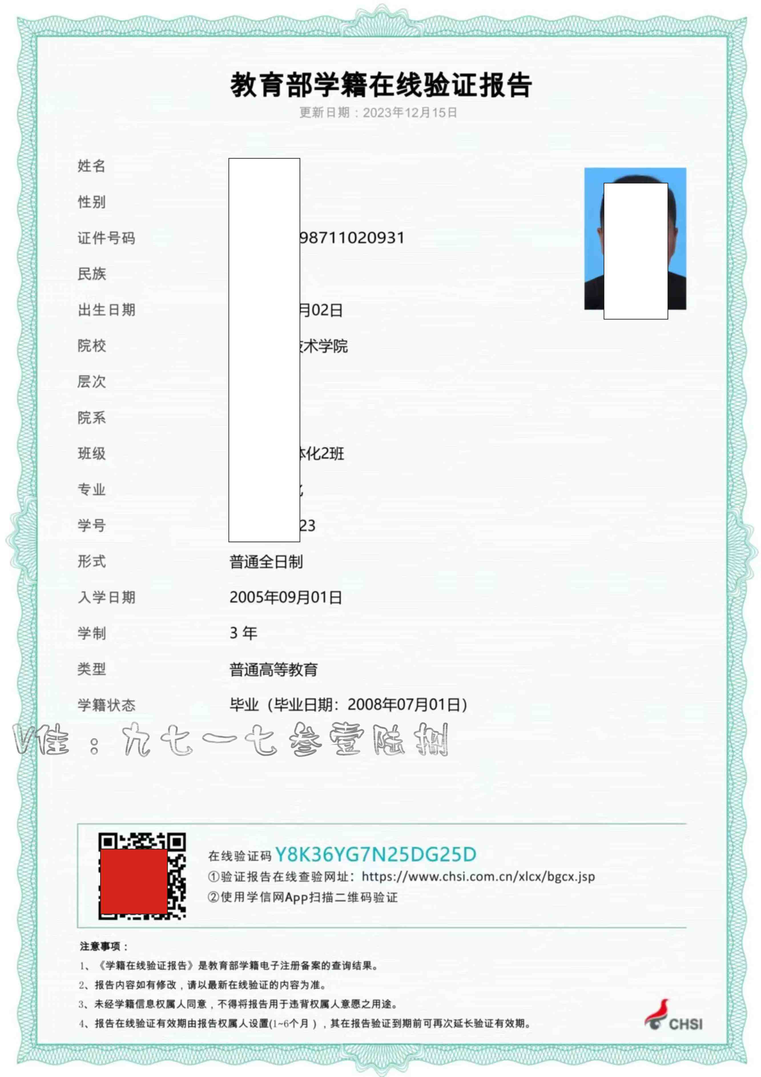 2024年如何在学信网申请学籍/学历/学位/在线验证/认证报告?