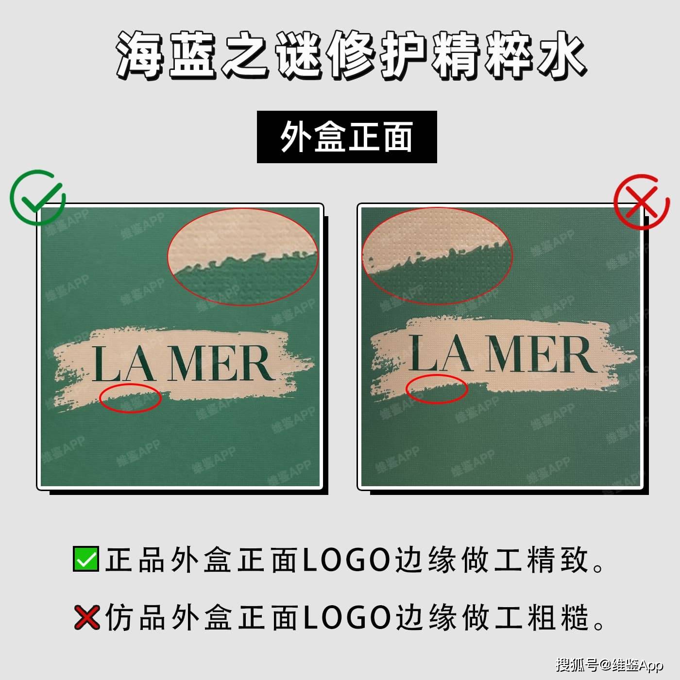 海蓝之谜修护精粹水真假鉴别