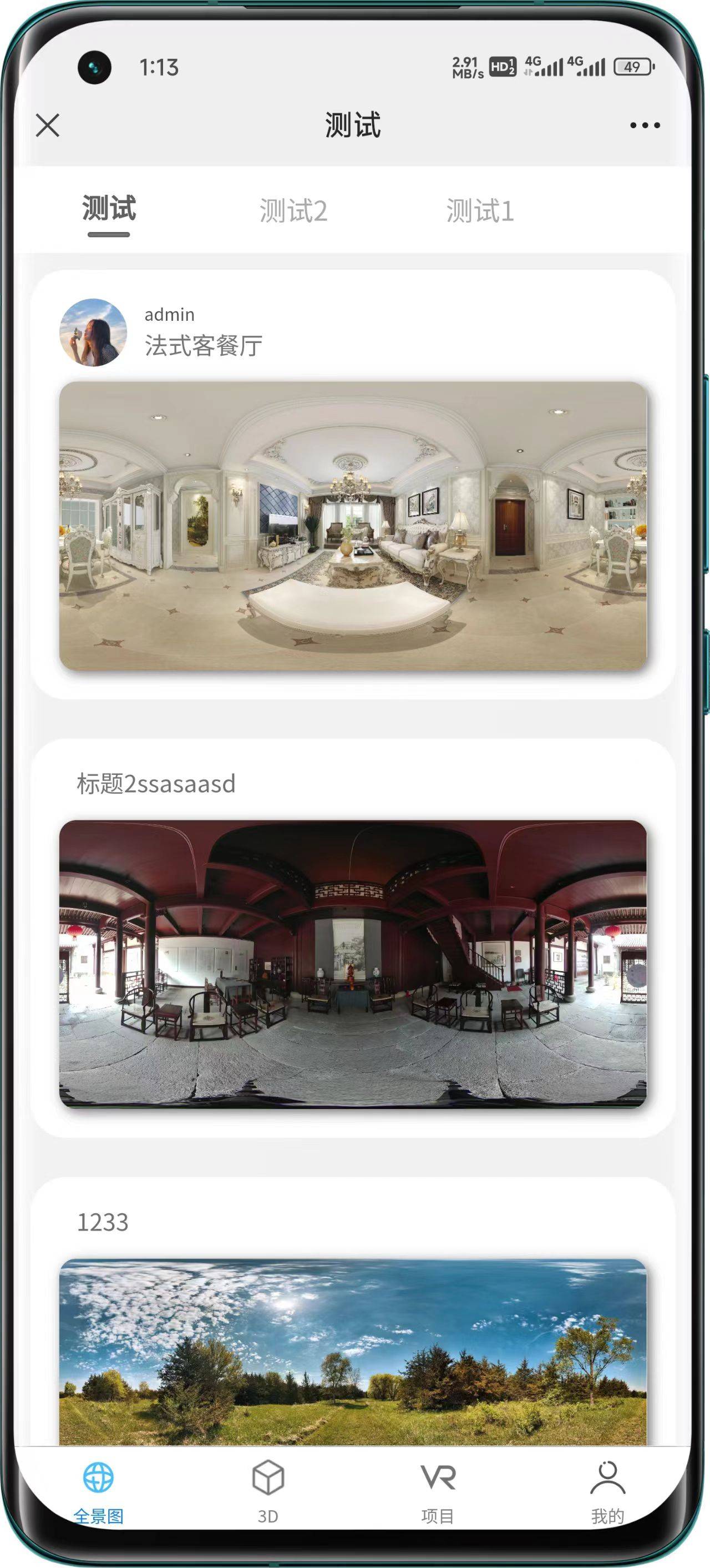 全景图三维3d模型vr全景上传展示h5开发