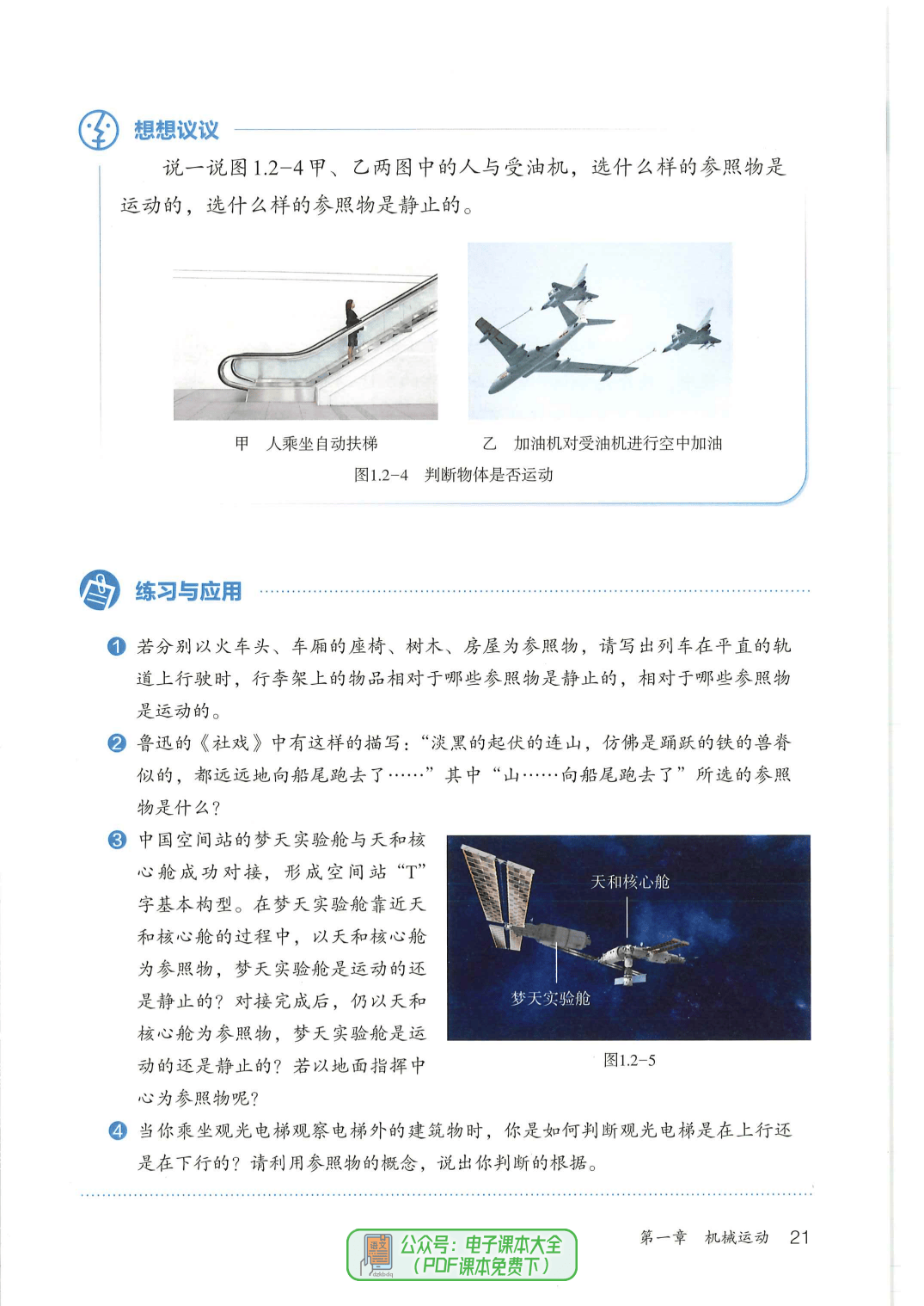 2024秋季最新版初中物理八年级上册电子课本pdf高清版教科书8上暑假