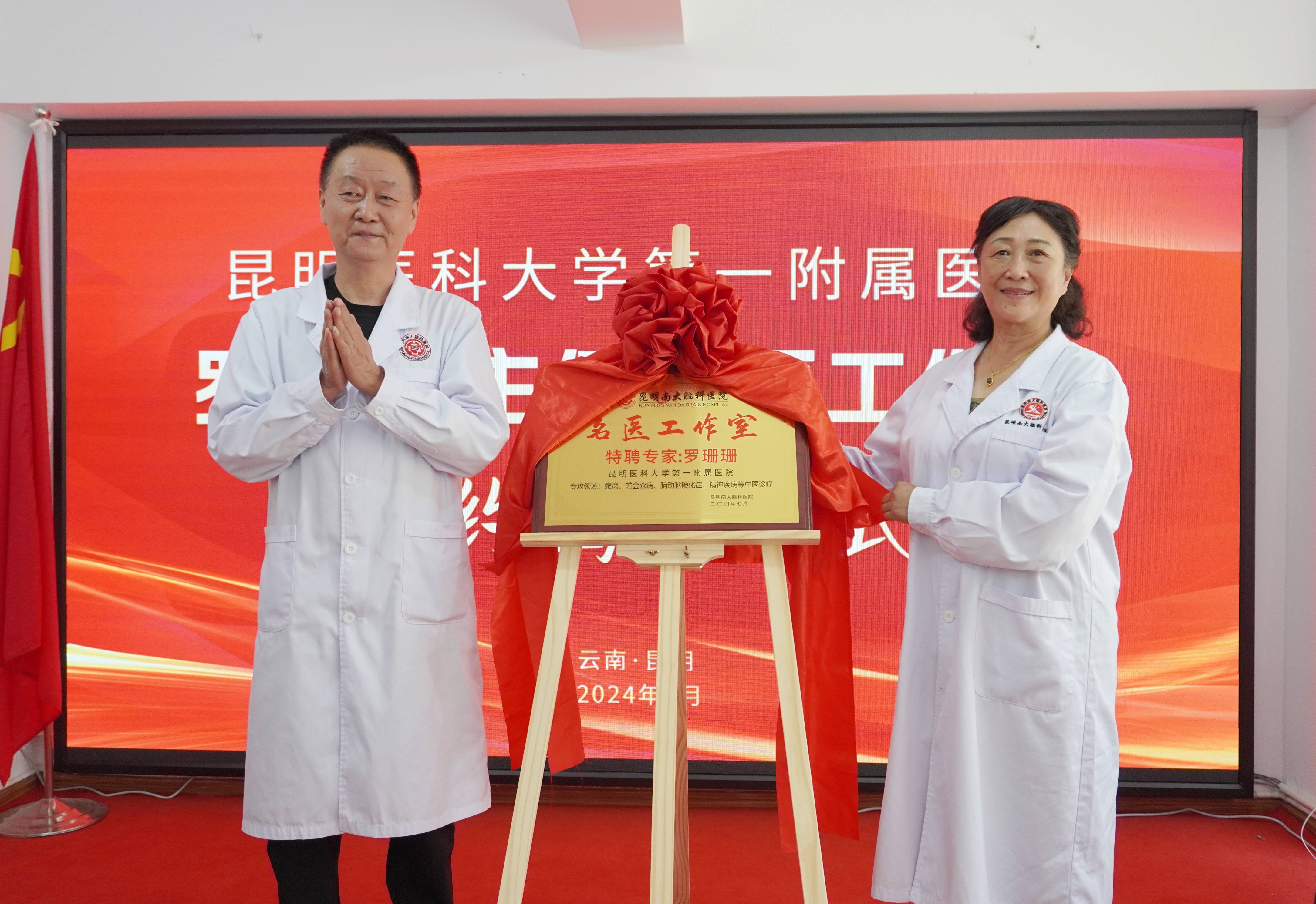 省级名老中医,云大医院罗珊珊主任名医工作室在昆明南大脑科医院签约