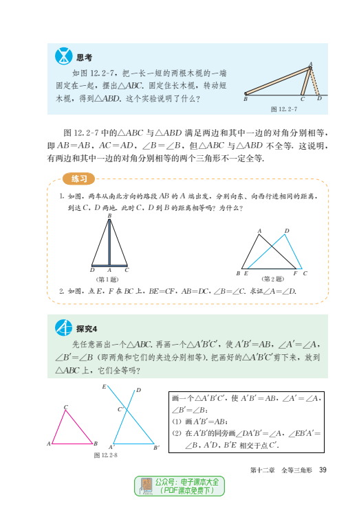 初中数学八年级上册电子课本pdf高清版2024暑假预习必备