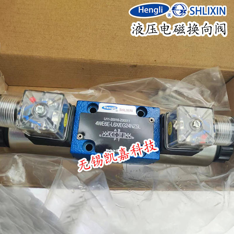 恒立立新hengli shlixin液压电磁换向阀4we6e-l6x/eg24nz5l 4we6e-l6x