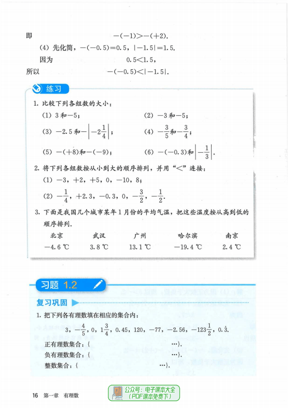 2024秋季最新彩色版初中数学七年级上册初一7上册电子课本pdf高清版