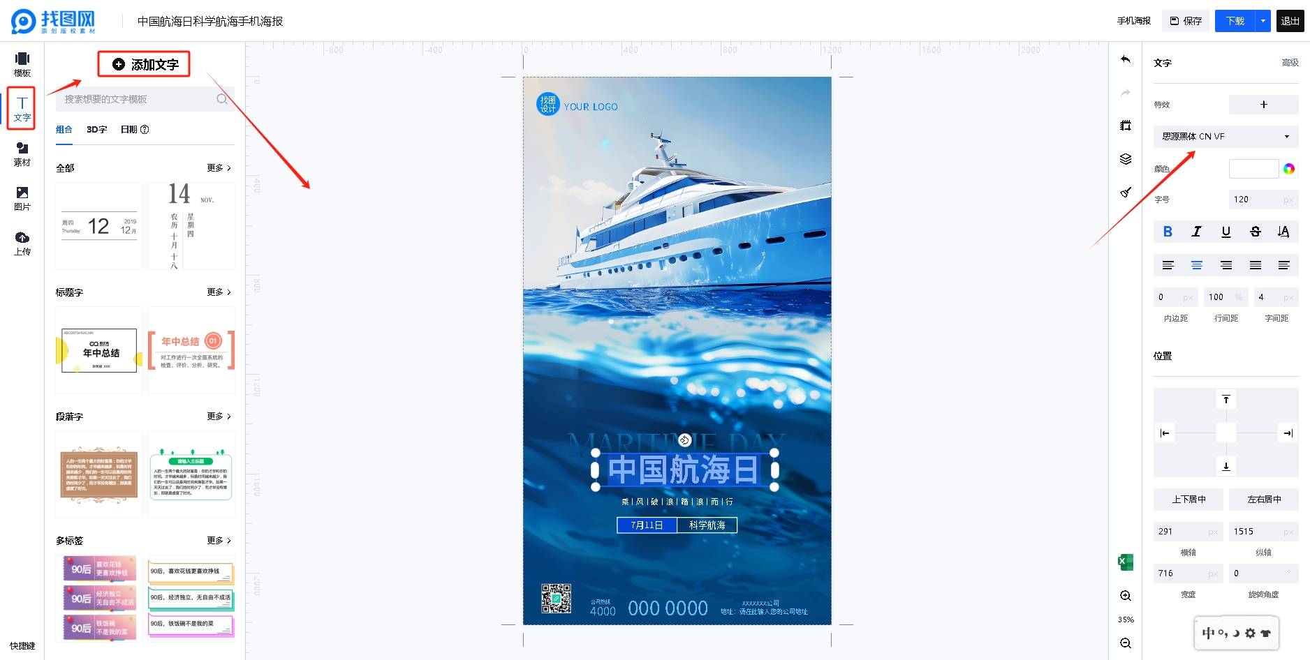 中国航海日宣传海报创意模板推荐!