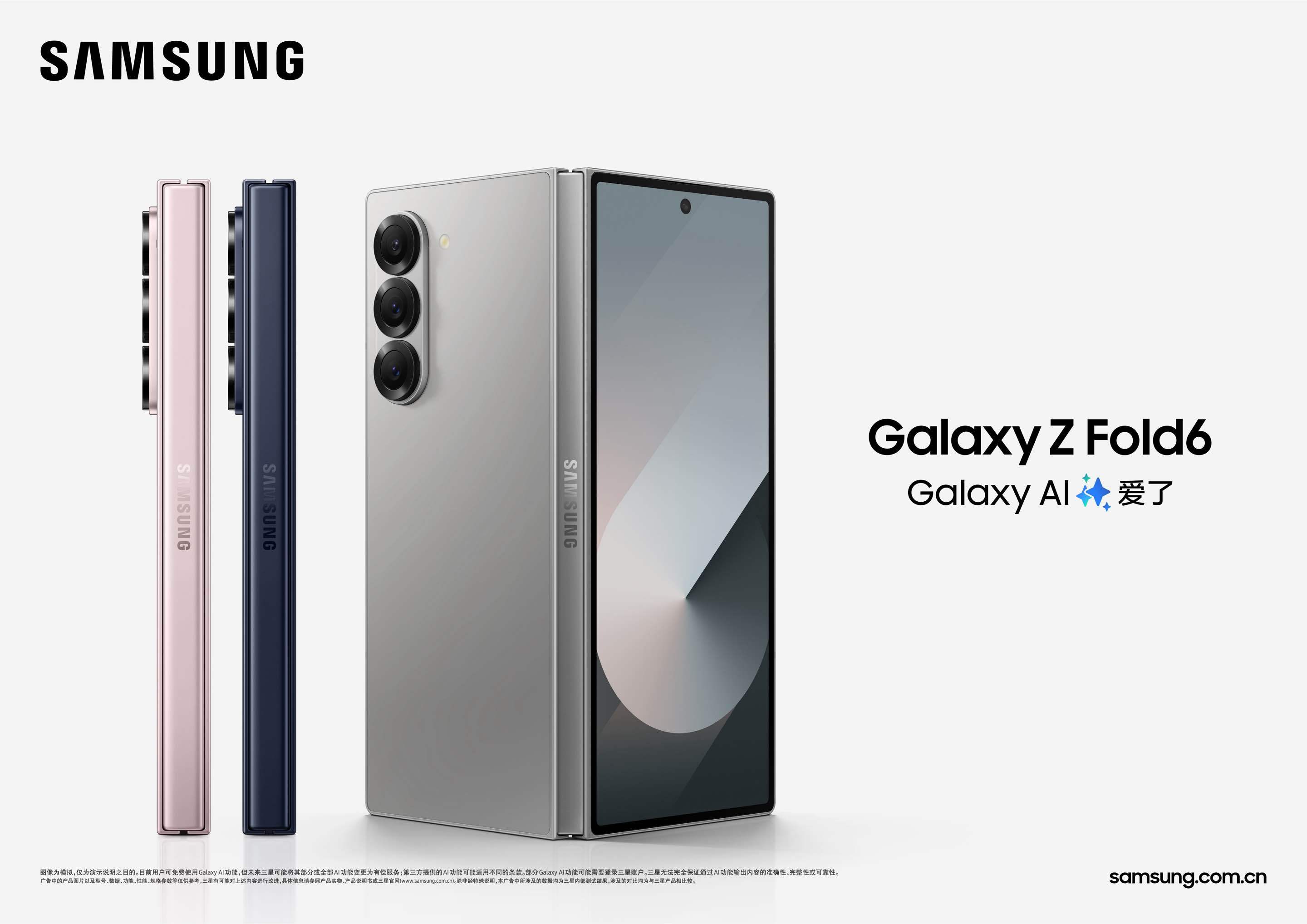 三星GalaxyZFold6登场，以AI之力开启折叠屏手机新篇章