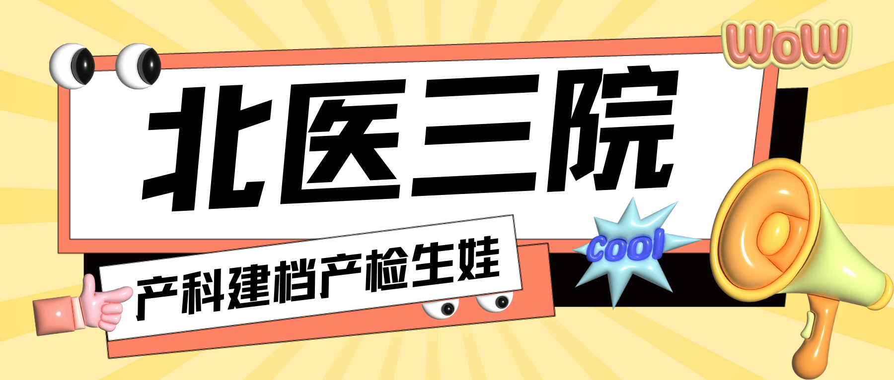 包含北京西苑中医院价格亲民,性价比高黄牛票贩子产科建档价格的词条