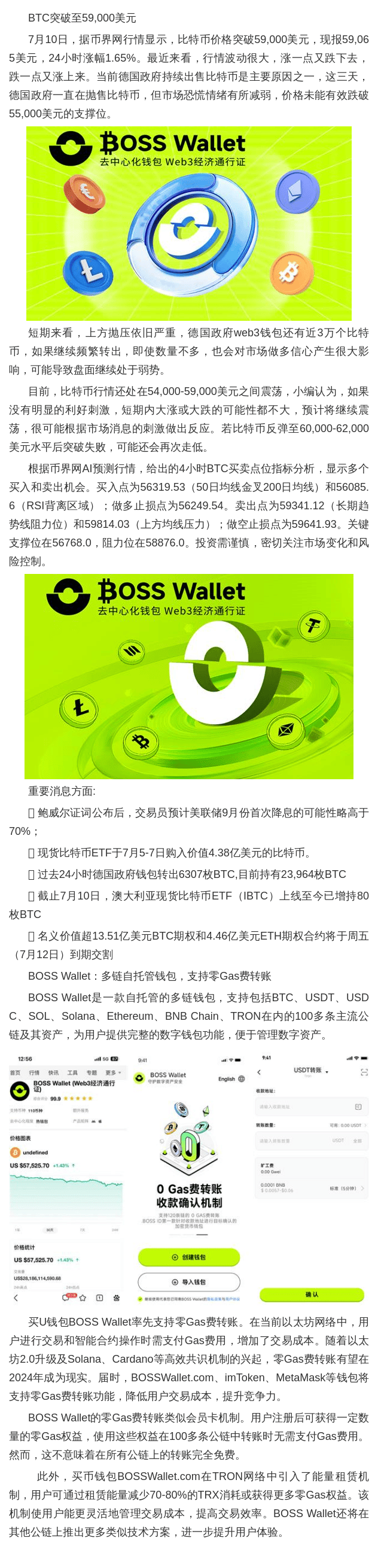 比特币(btc)今天价格走势预测分析图,boss wallet钱包零gas费