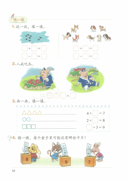 2024秋季最新版小学数学北师大版一年级上册1年级上册电子课本pdf高清