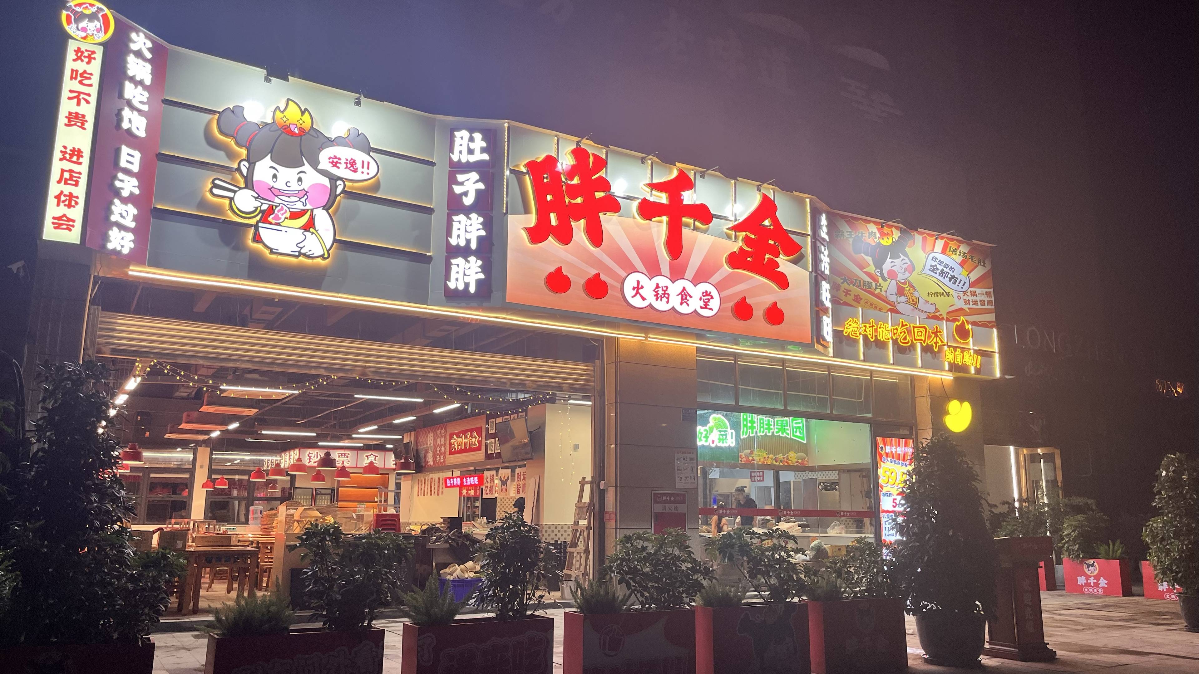 如今,"胖千金自助火锅"已凭借其独特的门头设计成为温江区的一道亮丽