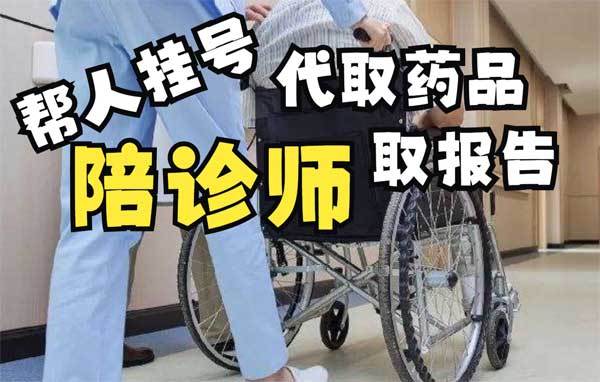 安贞医院代诊服务，陪诊挂号全天24小时陪护服务，随叫随到的简单介绍