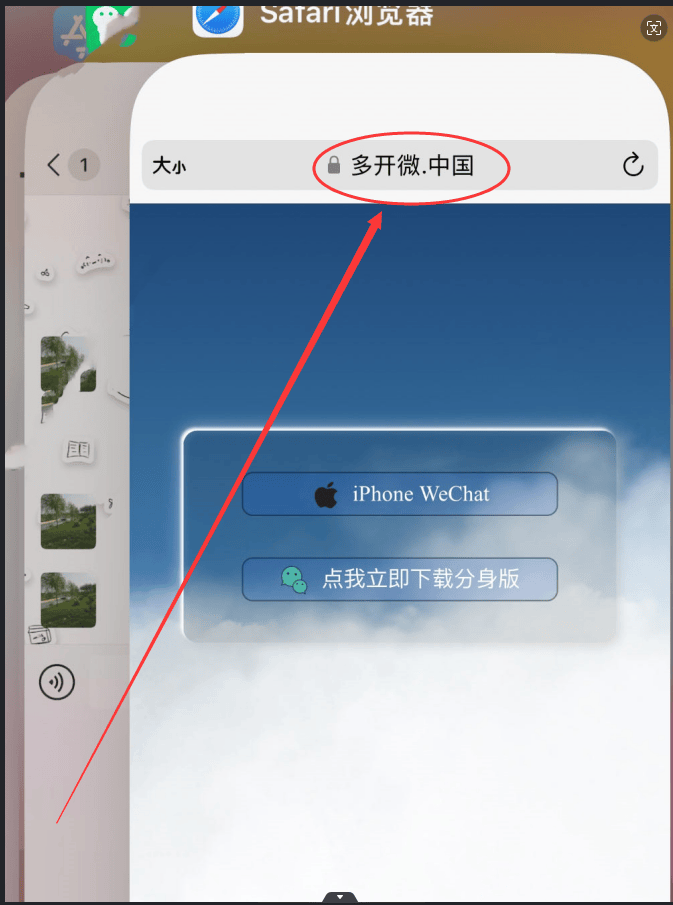 苹果如何实现分身双开微信