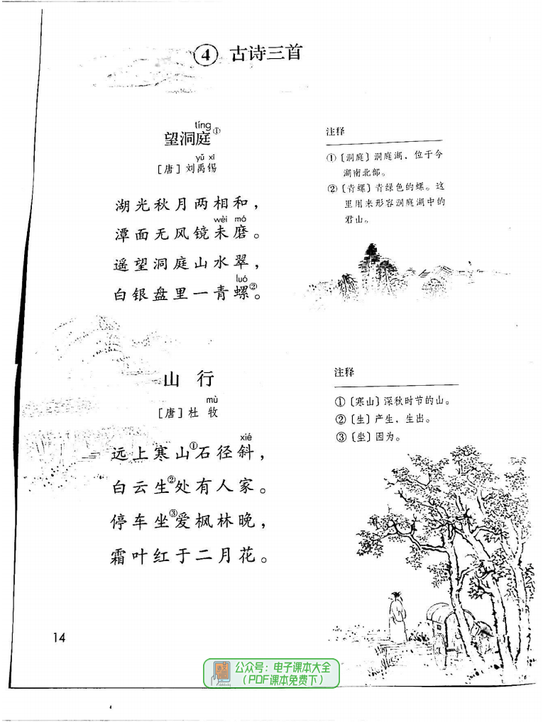 2024秋最新版语文三年级上册3年级上册电子课本pdf教材教科书电子版