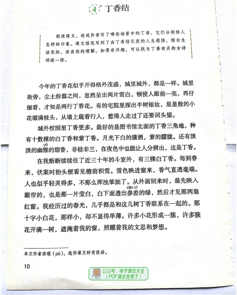 六年级上册语文书(六年级上册语文书第16课生字组词)  第1张