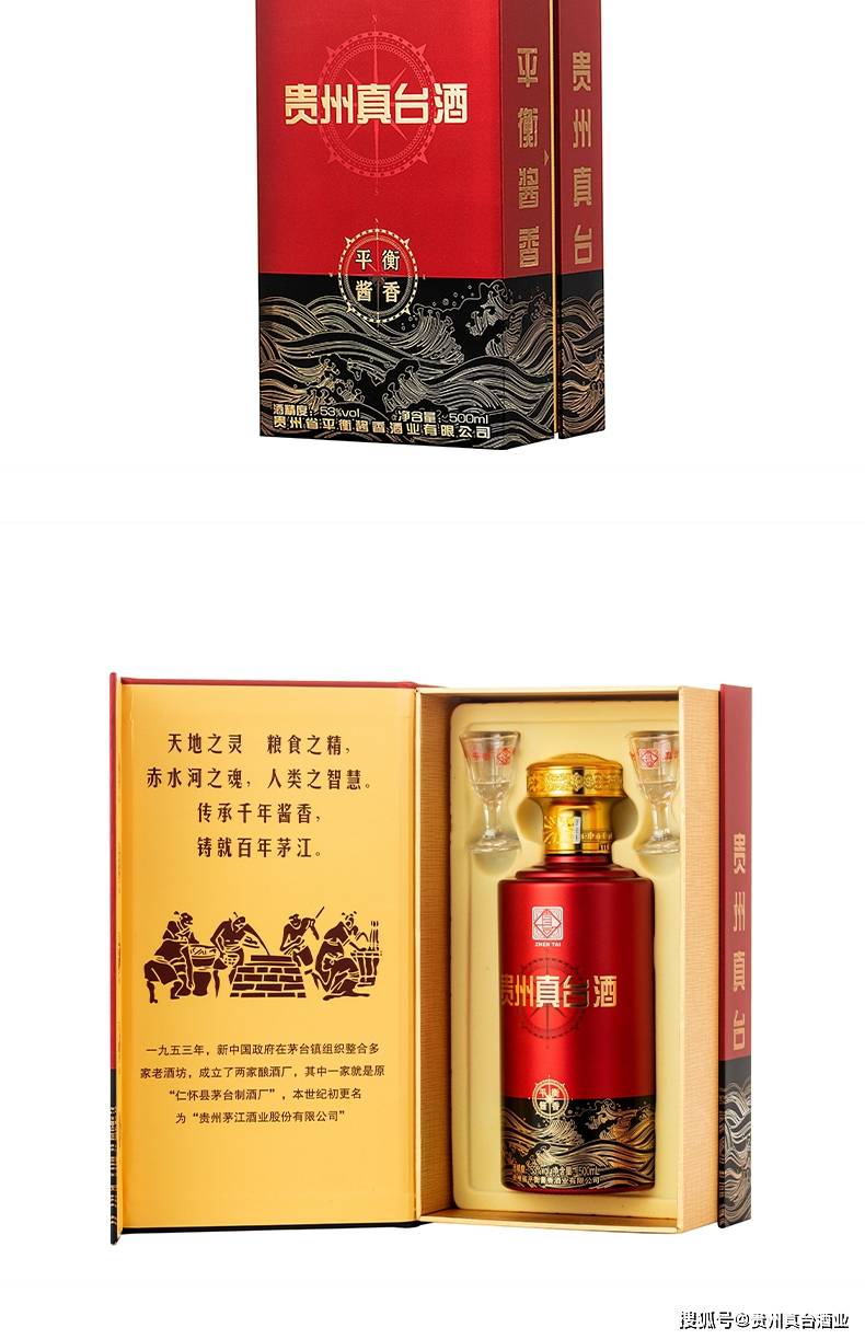 贵州茅台镇原仁怀县茅台制酒厂出品真台酒全国火爆招商加盟中