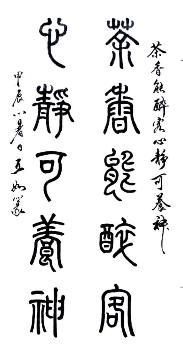 "热血铸军魂"海南书画艺术网庆"八一"书画作品线上展之十一