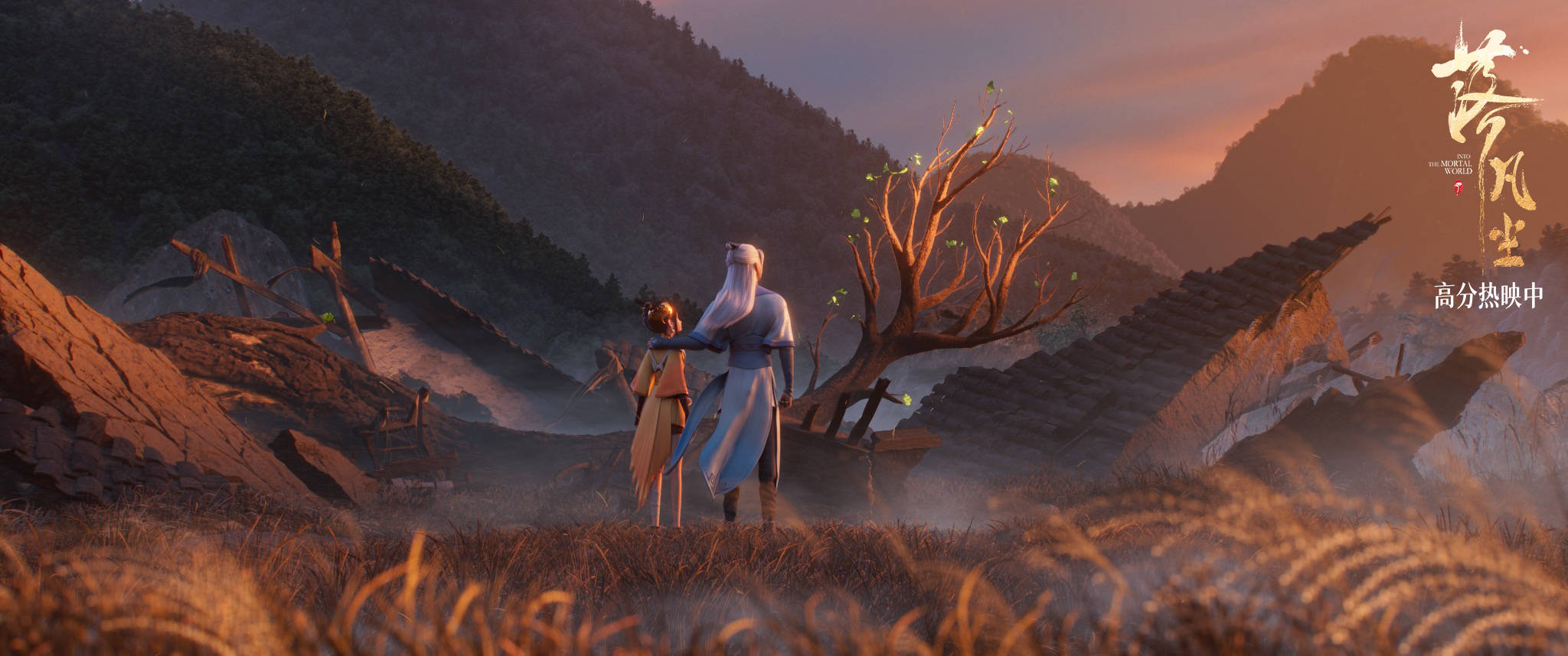 电影《落凡尘》由广东咏声动漫股份有限公司,哔哩哔哩影业(天津)有限