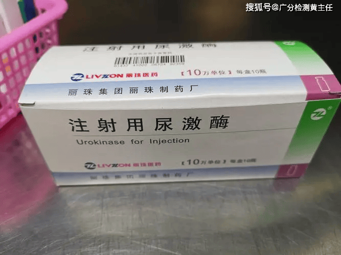 尿激酶药物图片图片