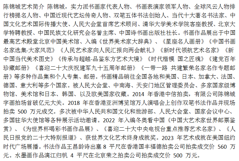 陈锦城——中国馆藏级艺术家