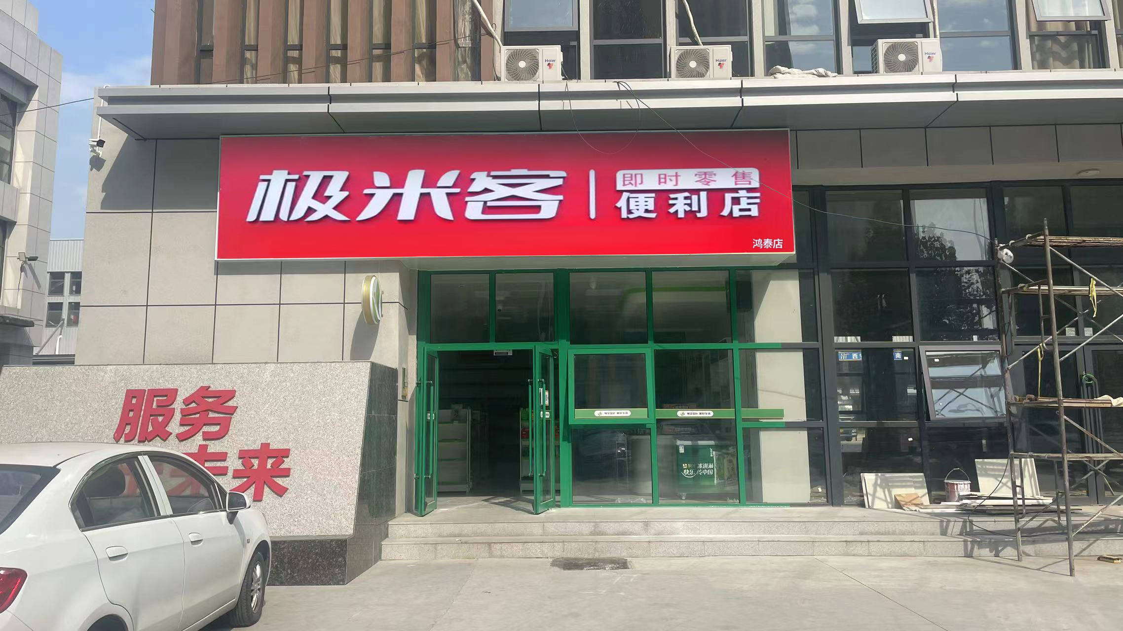 极米客:便利店加盟条件?新手如何开便利店?