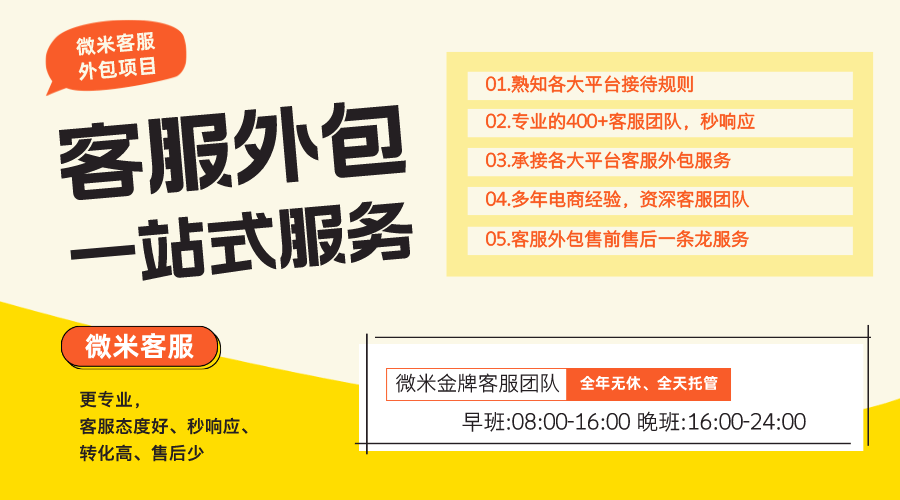带你了解什么是电商客服及客服外包优势和盈利点