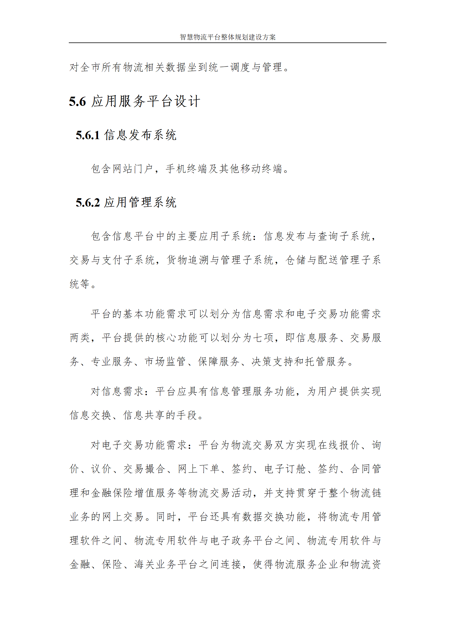 肥东智慧物流园规划图图片