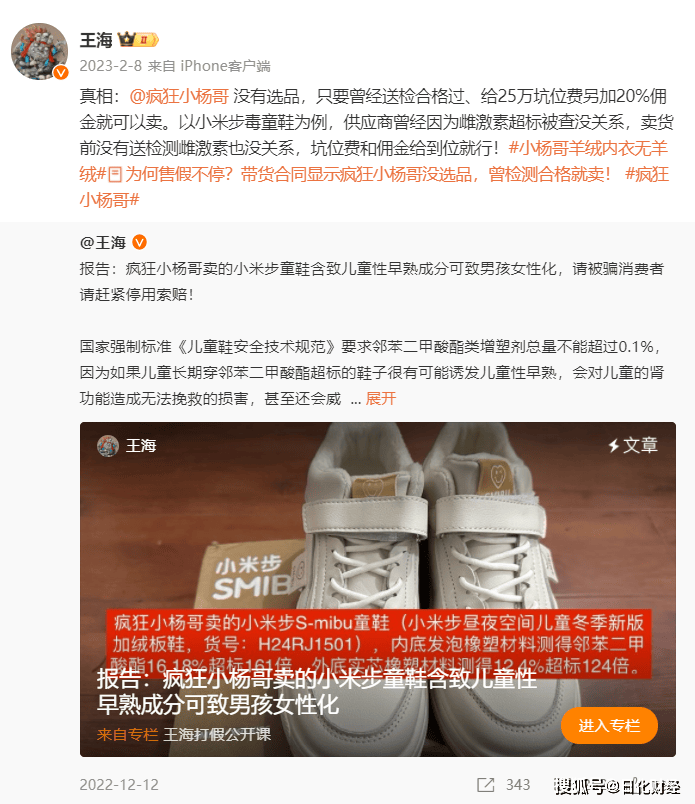 06而且啊,这疯狂小杨哥也不是第一次被王海大哥打假了.